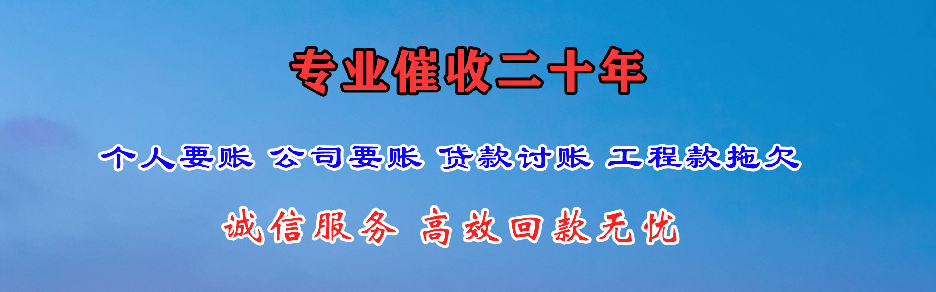 江岸追账公司